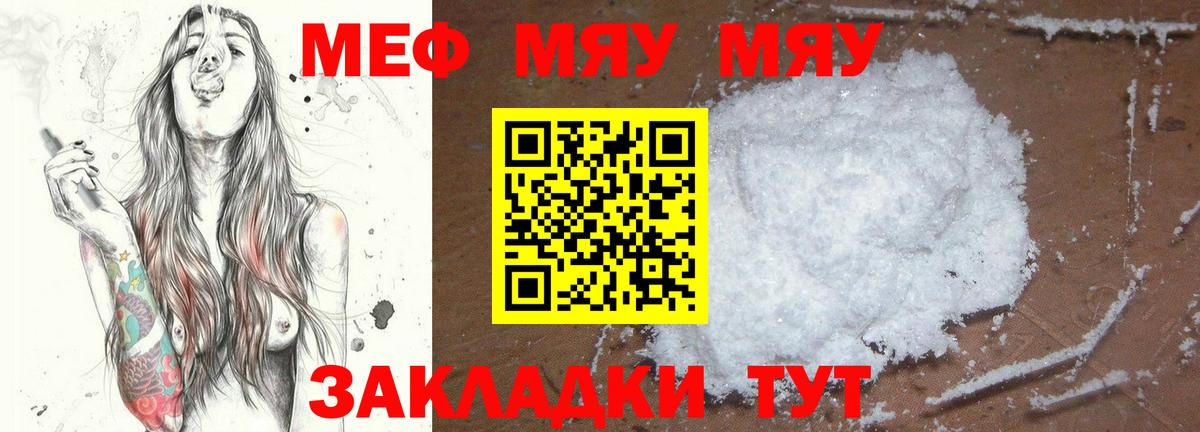 МЯУ-МЯУ VHQ  как найти наркотики  Вход с VPN  Богданович  Меф кристаллы  МЕФ 