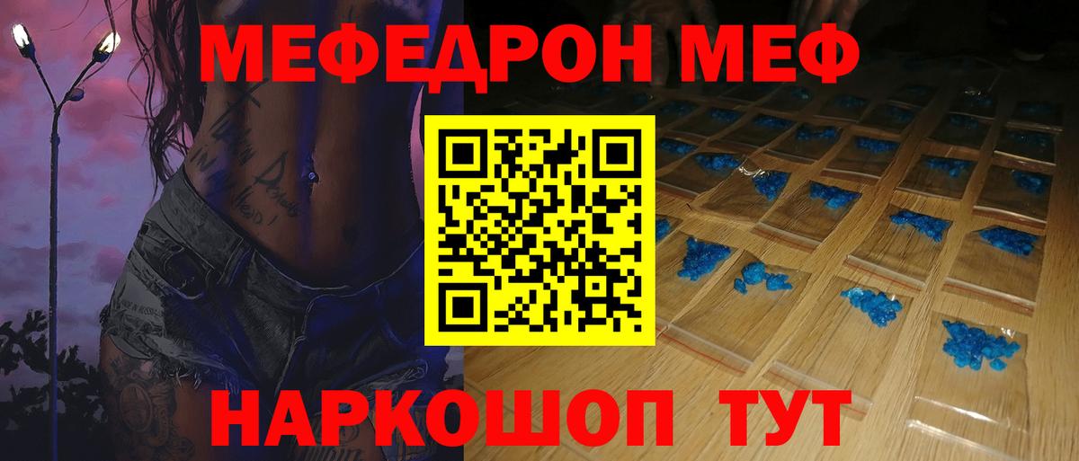 Мефедрон кристаллы Богданович